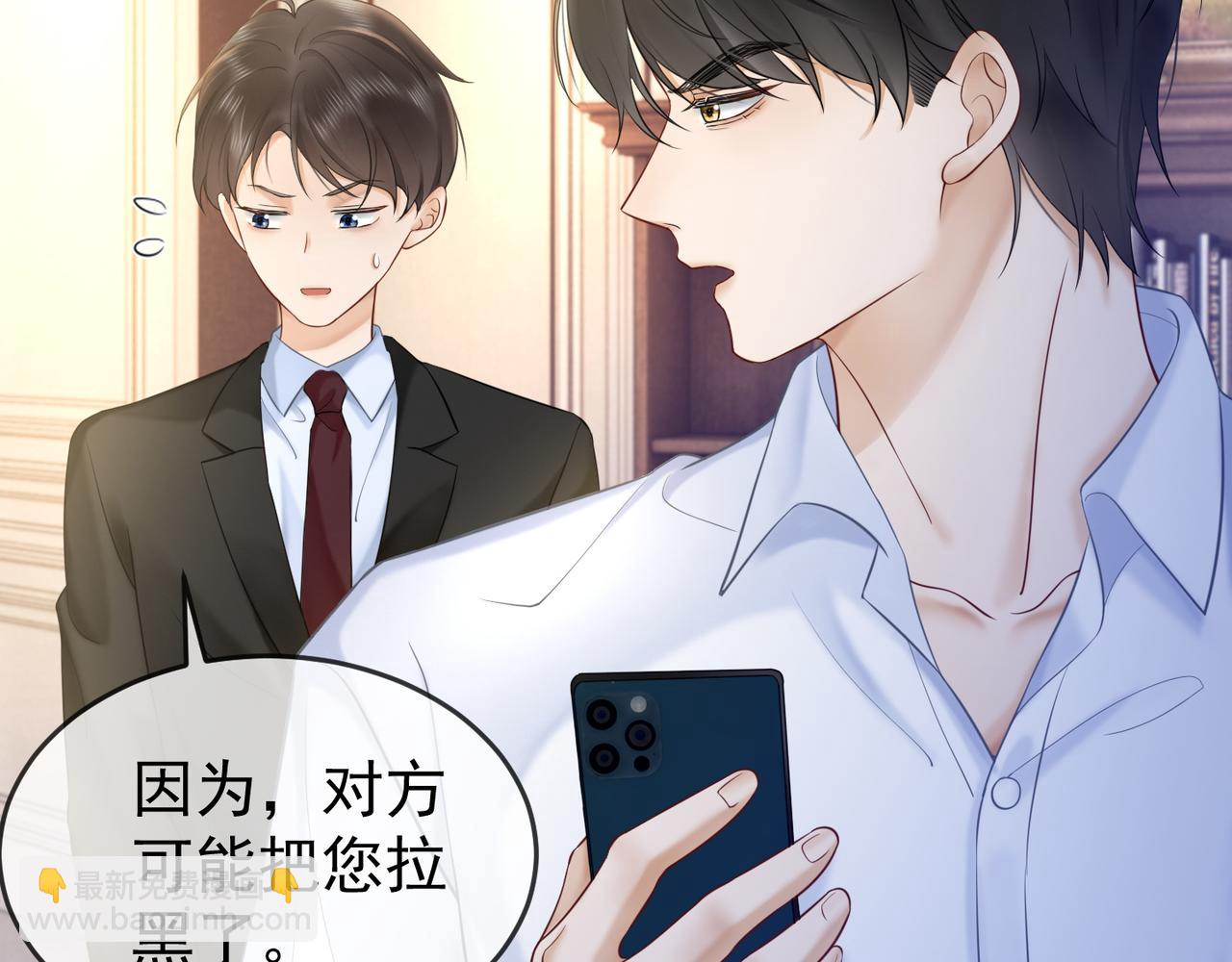 第13话 小女佣拿捏傅总(1/3)-第13话