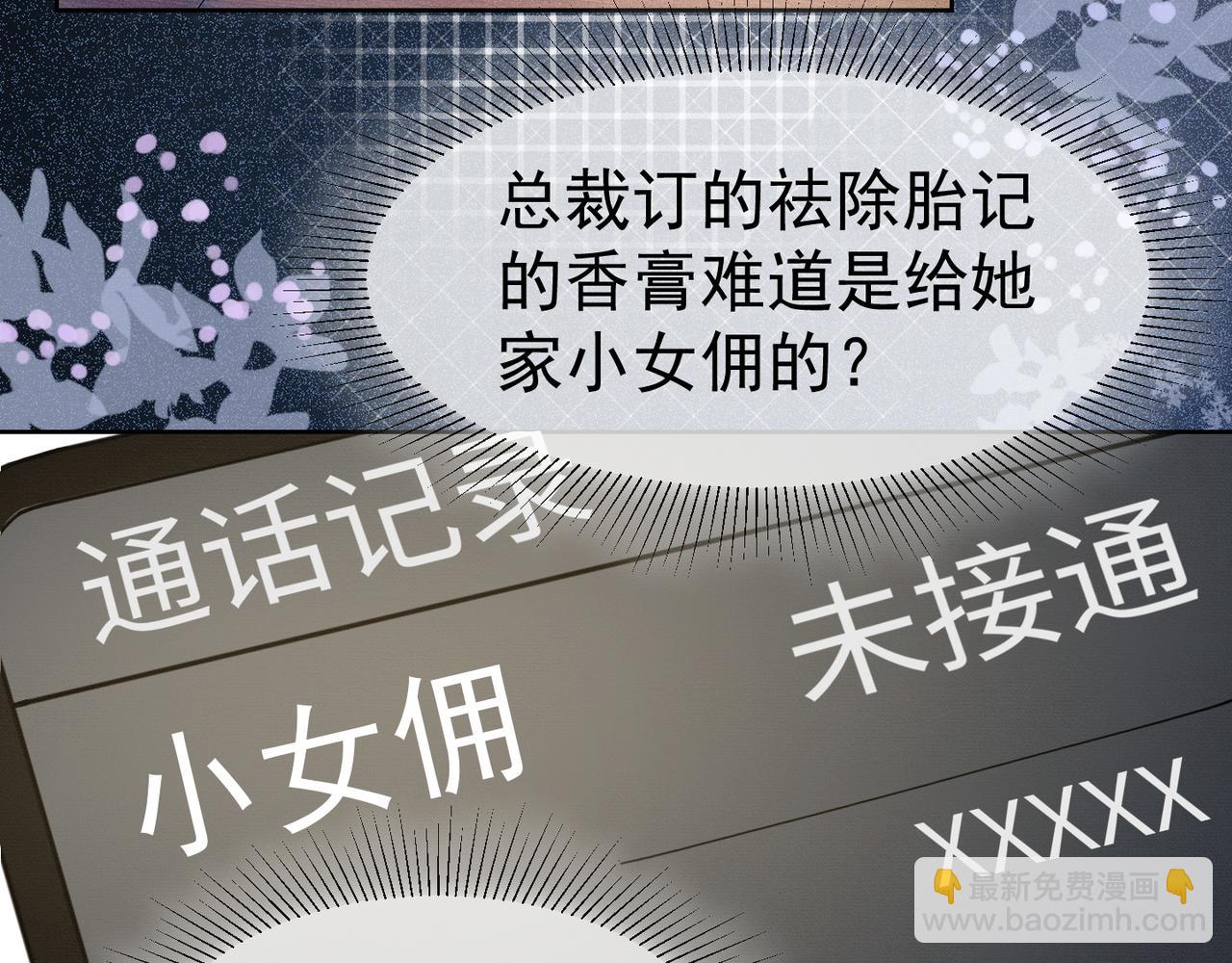 第13话 小女佣拿捏傅总(1/3)-第13话