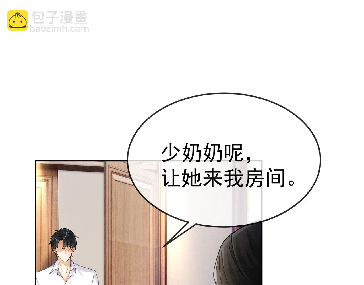 第13话 小女佣拿捏傅总(1/3)-第13话