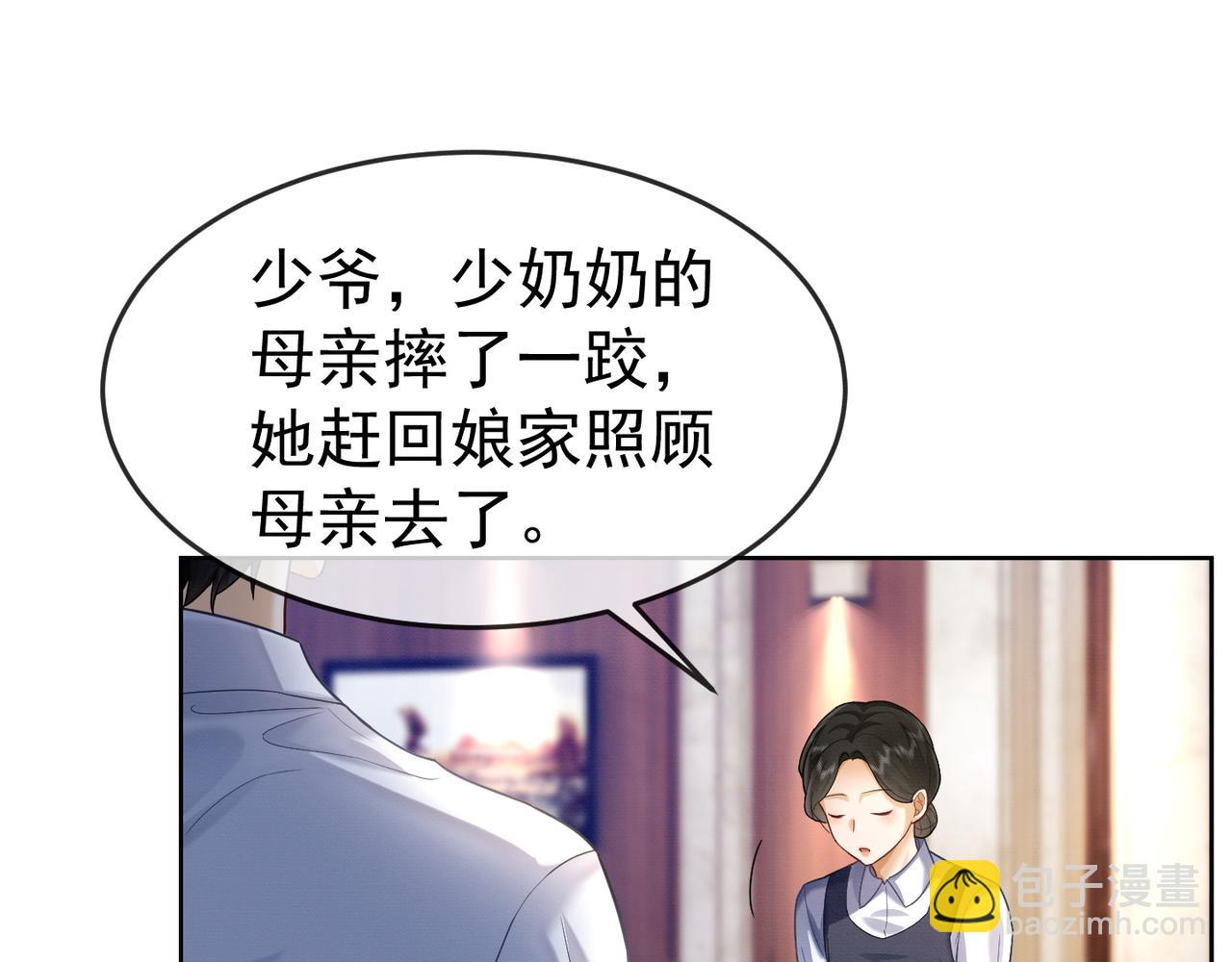 第13话 小女佣拿捏傅总(1/3)-第13话