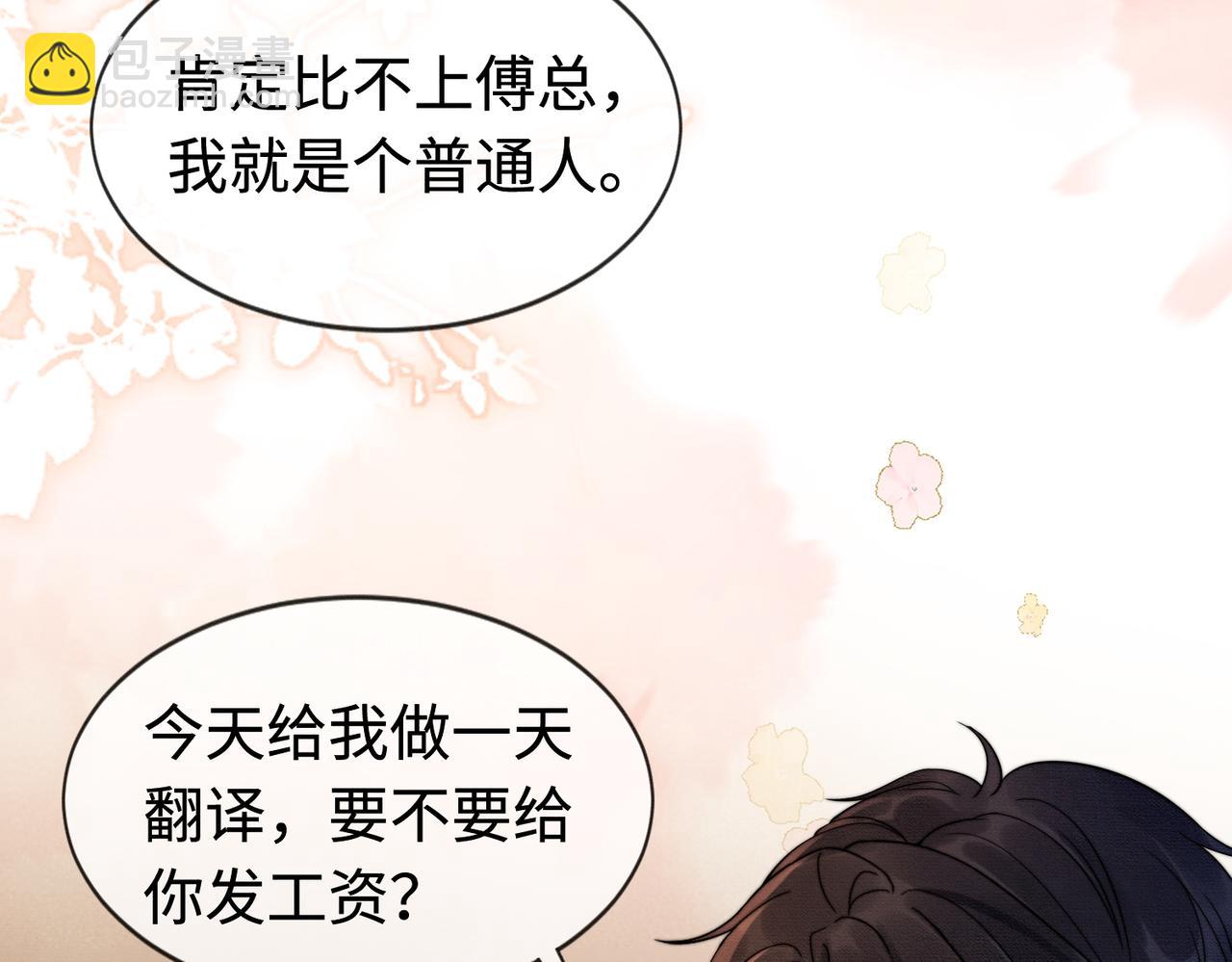 第29话 小女佣过分优秀总裁更爱了(1/3)-第29话