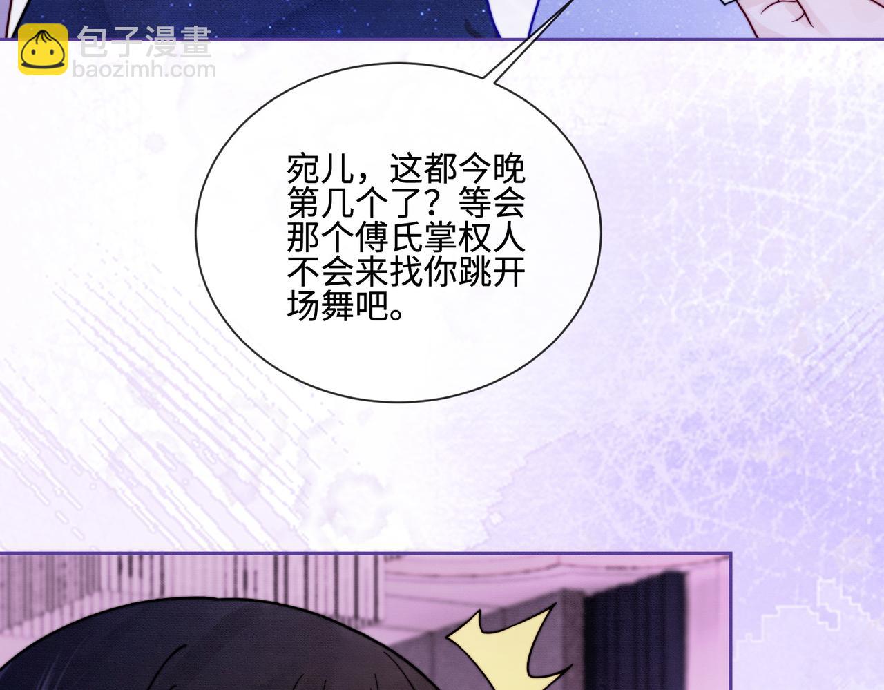 第35话 总裁主动邀舞(1/3)-第35话