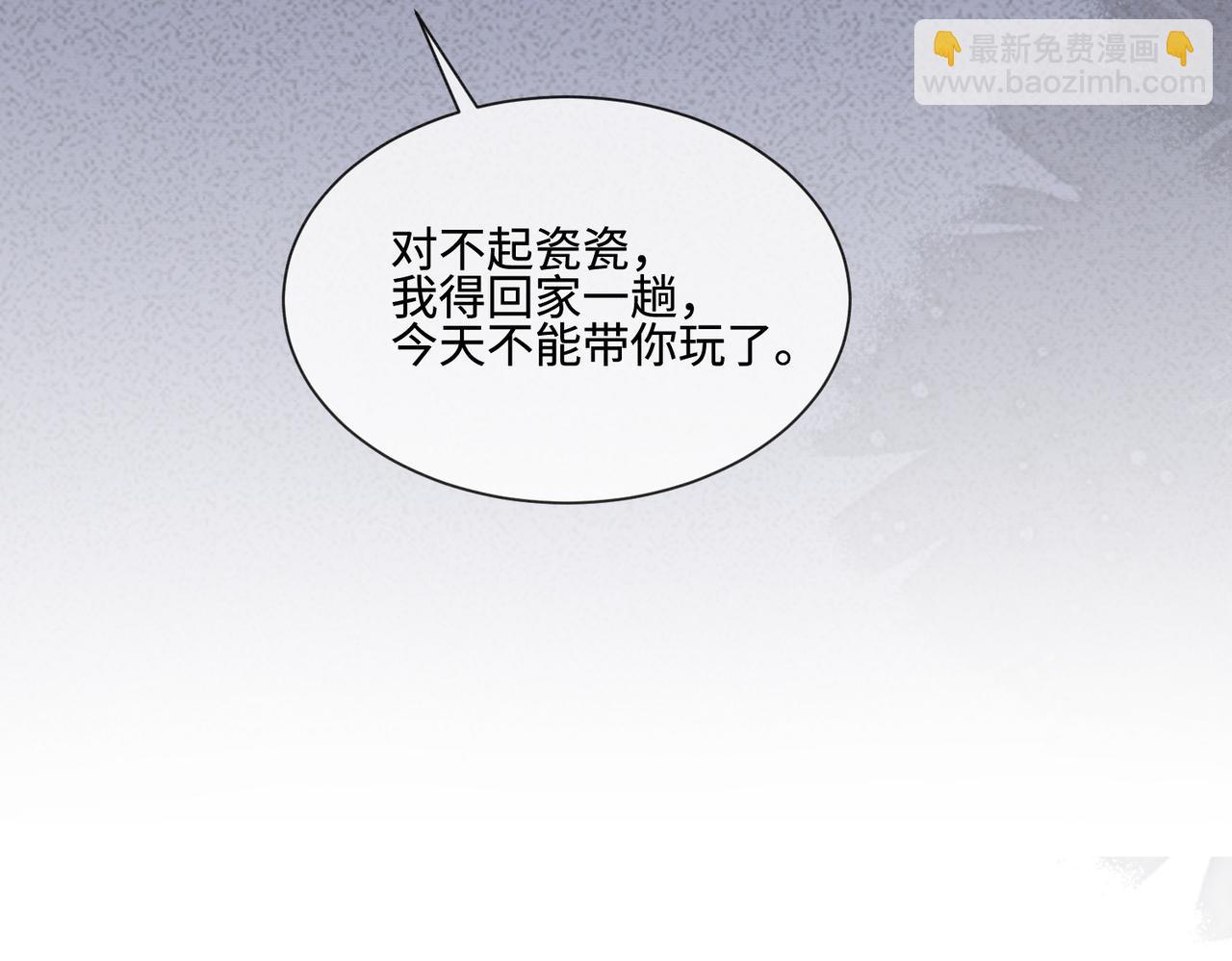 第39话 总裁点破真相，瓷瓷掉马！(1/3)-第39话