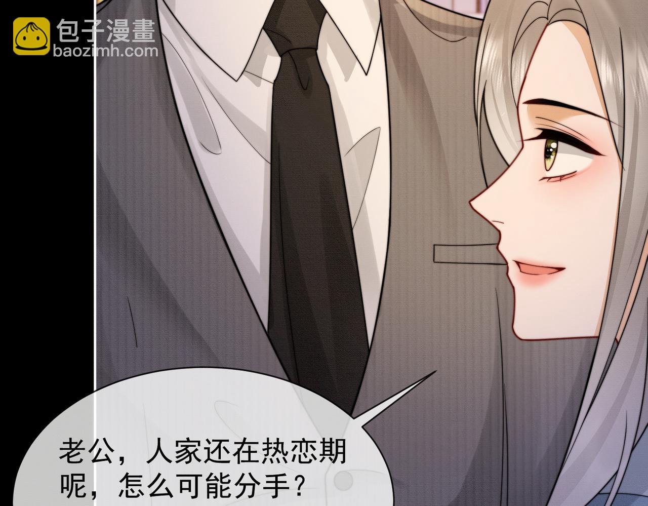 第39话 总裁点破真相，瓷瓷掉马！(1/3)-第39话