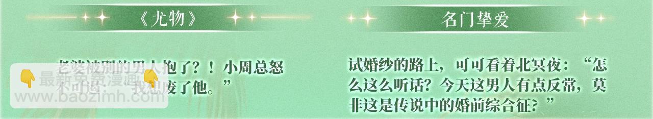 特典公开：千亿总裁独宠替身娇妻 海岛蜜恋 纯爱狙心-第45话