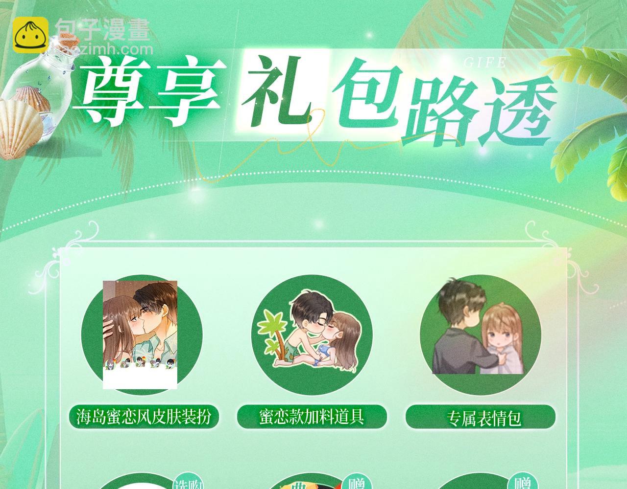 特典公开：千亿总裁独宠替身娇妻 海岛蜜恋 纯爱狙心-第45话