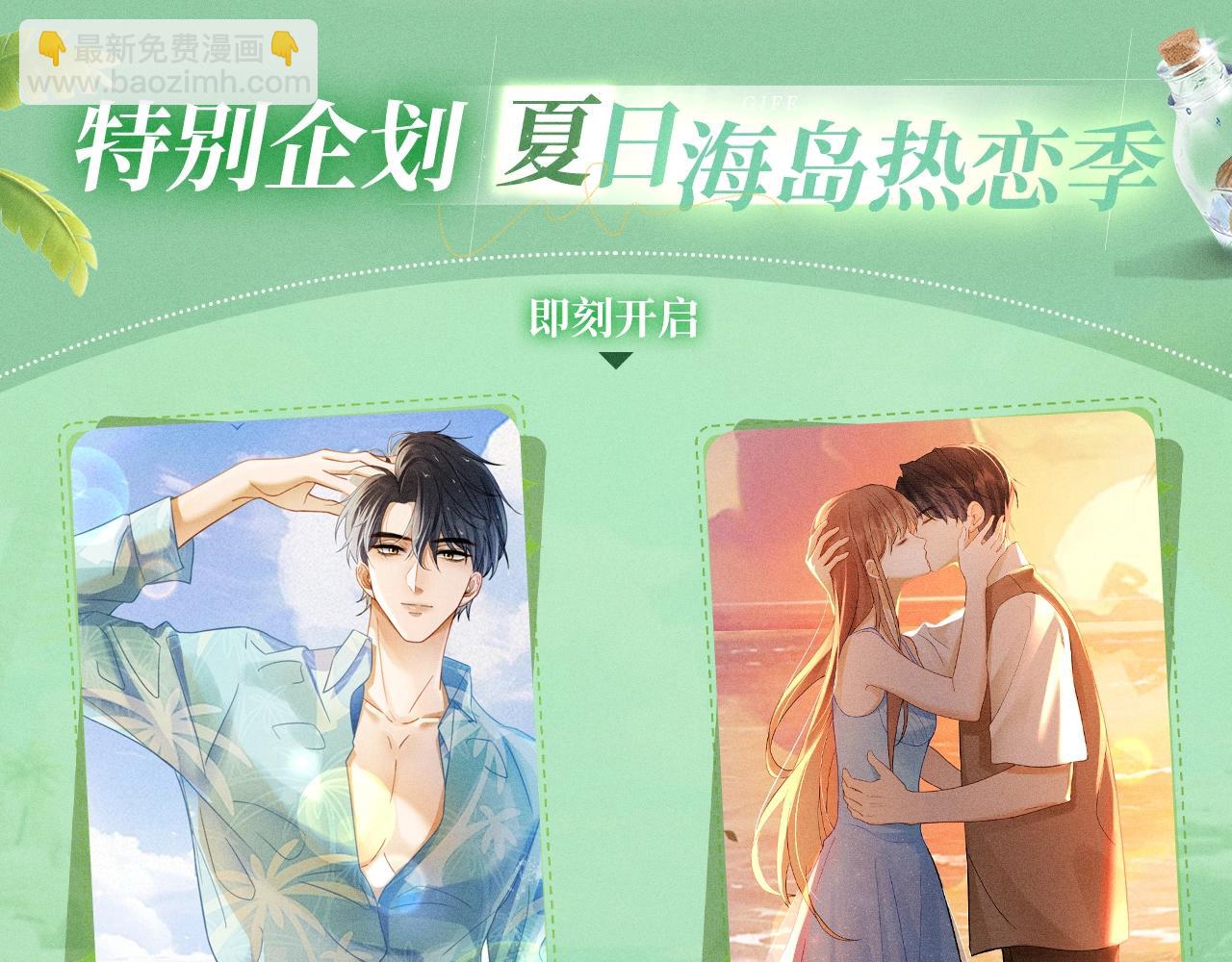 特典公开：千亿总裁独宠替身娇妻 海岛蜜恋 纯爱狙心-第45话