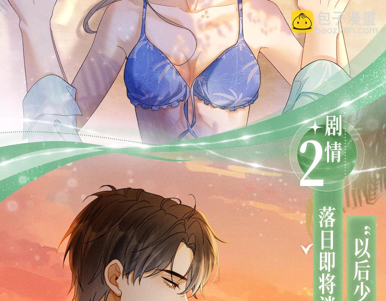 特典公开：千亿总裁独宠替身娇妻 海岛蜜恋 纯爱狙心-第45话