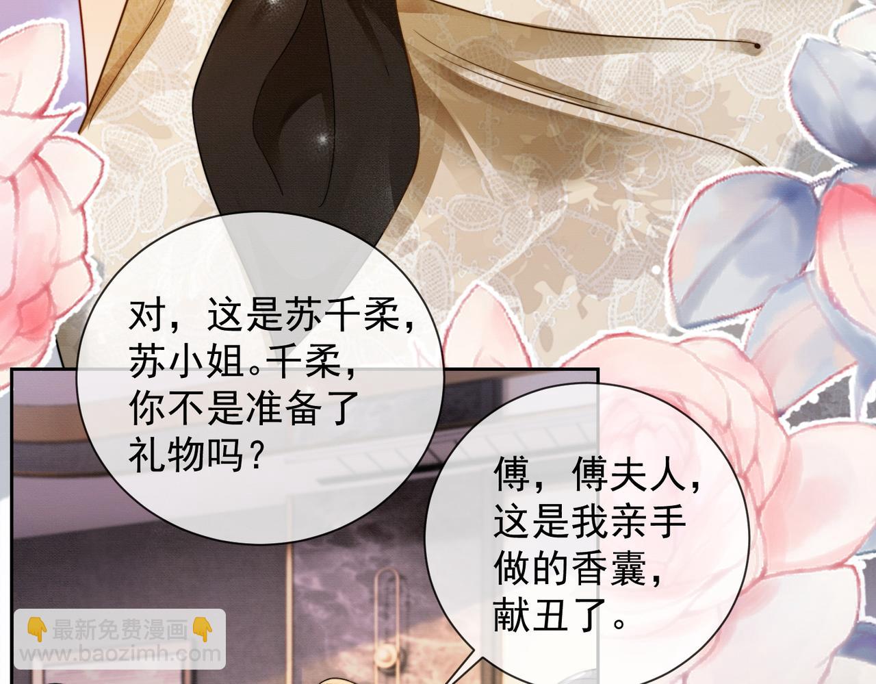 第46话 被油腻男骚扰！(1/3)-第47话