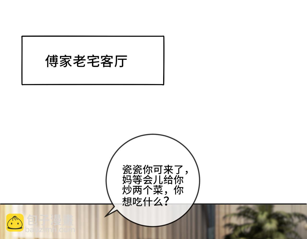 第52话 总裁翻窗见瓷瓷(1/3)-第53话