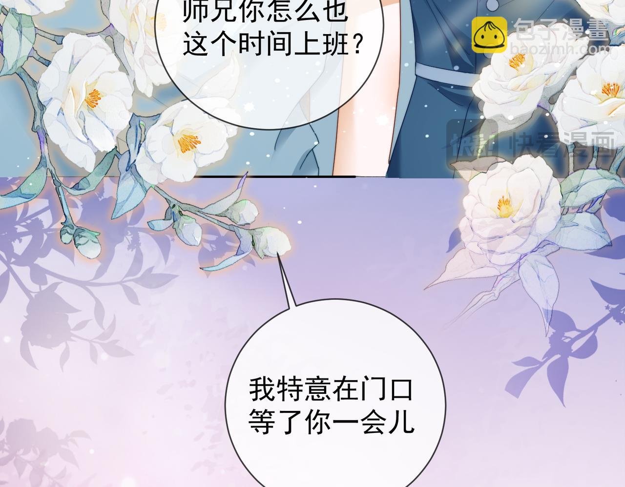 第54话 师兄官宣总裁辟谣(1/3)-第55话