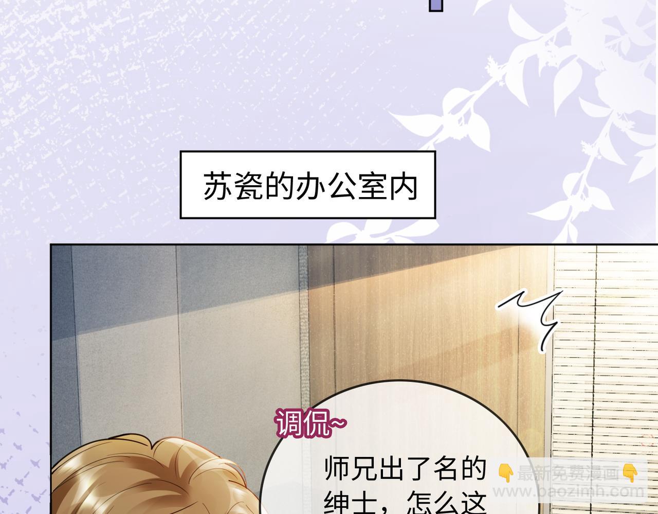 第54话 师兄官宣总裁辟谣(1/3)-第55话