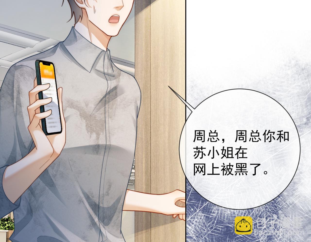 第54话 师兄官宣总裁辟谣(1/3)-第55话