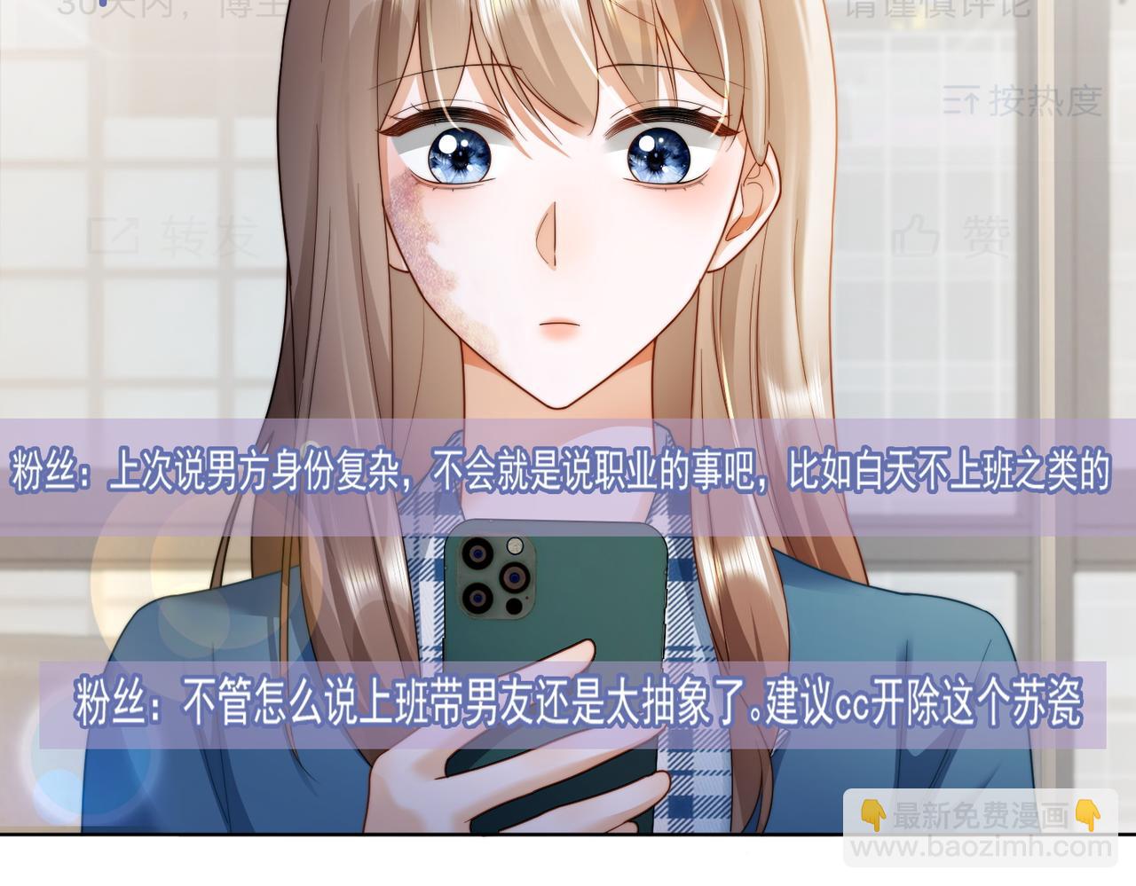 第54话 师兄官宣总裁辟谣(1/3)-第55话