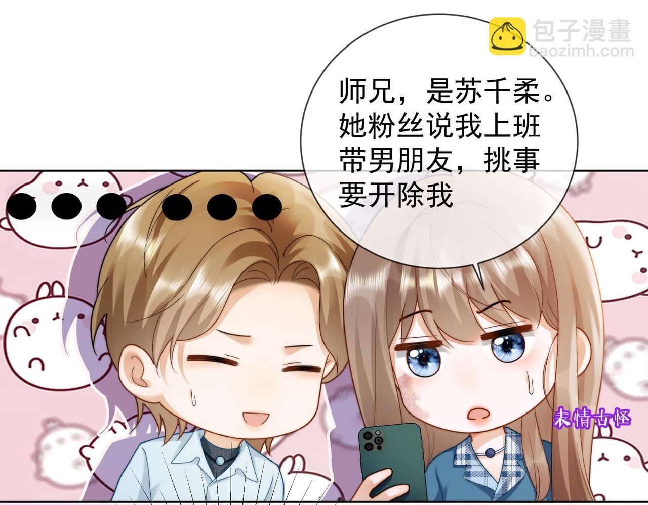 第54话 师兄官宣总裁辟谣(1/3)-第55话