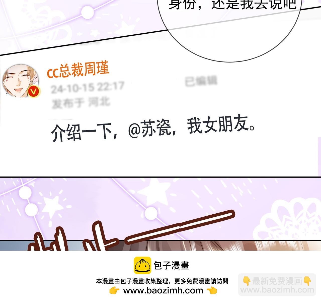 第54话 师兄官宣总裁辟谣(1/3)-第55话