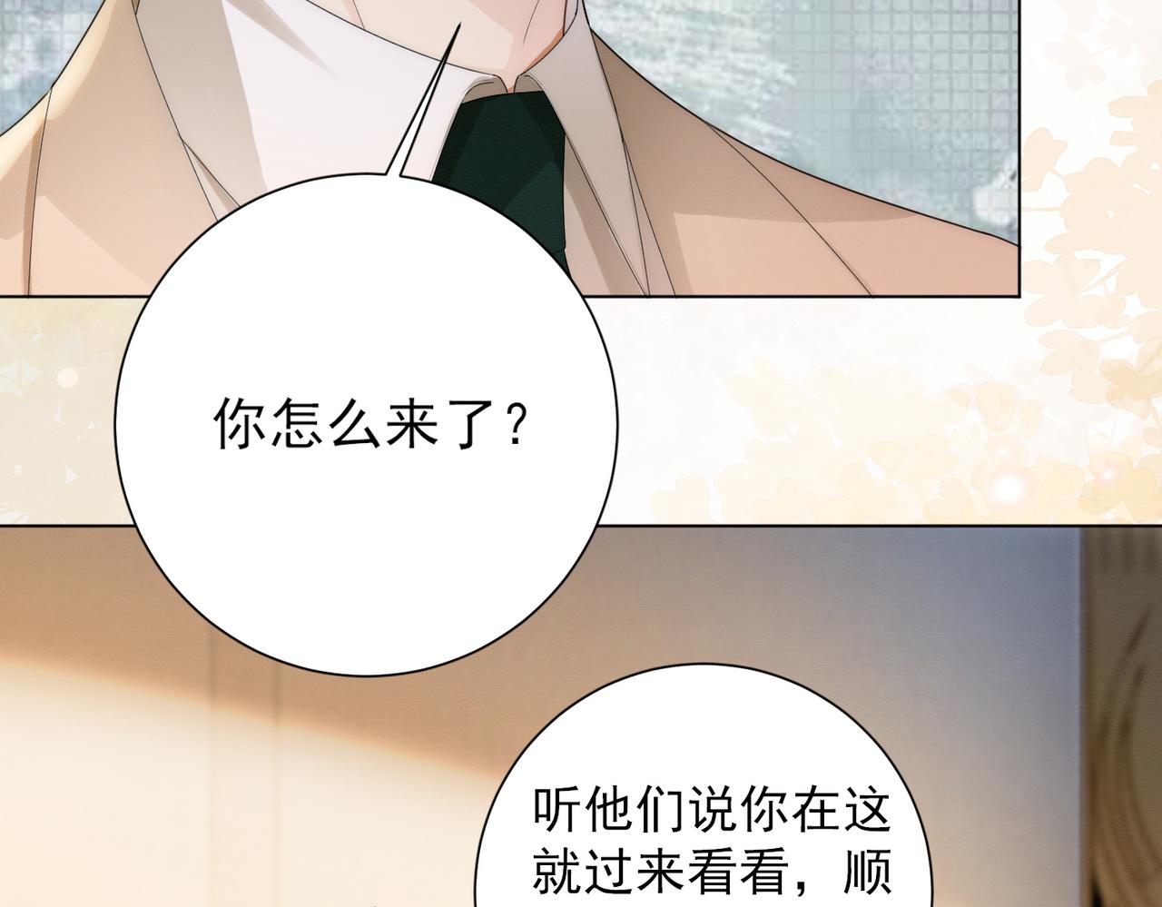 千億總裁獨寵替身嬌妻 - 第70話 再相見(1/3) - 4