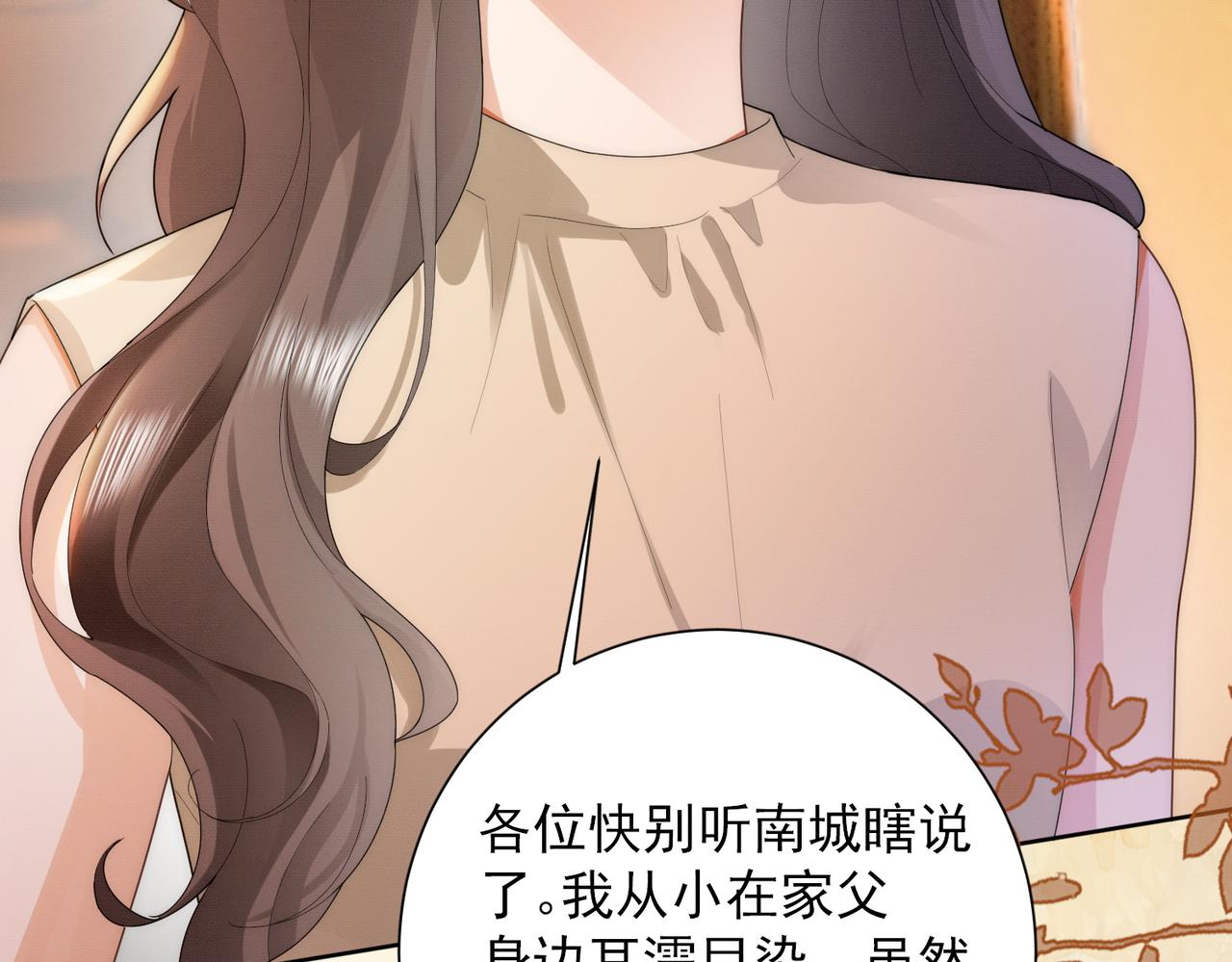 千億總裁獨寵替身嬌妻 - 第70話 再相見(1/3) - 1