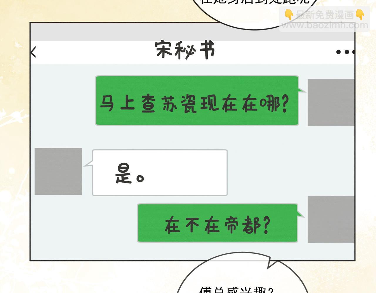 千億總裁獨寵替身嬌妻 - 第70話 再相見(1/3) - 7
