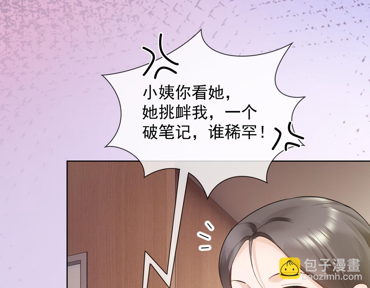 第76话 瓷瓷被造谣(1/3)-第79话