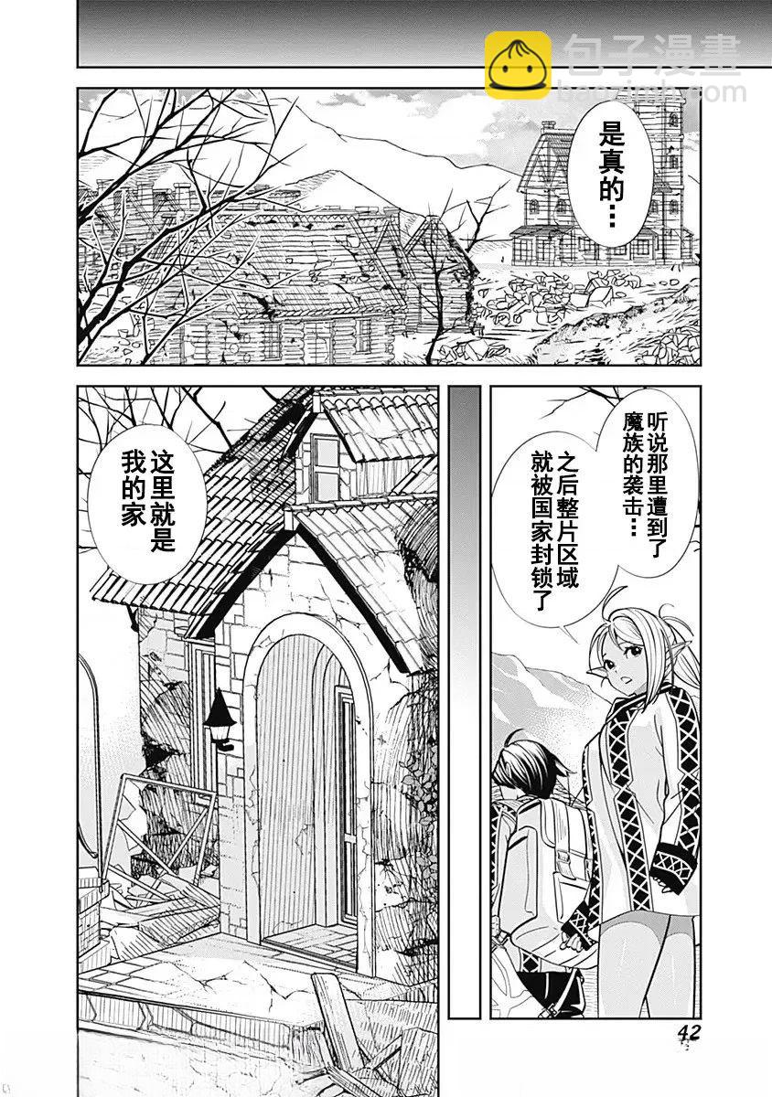 前勇者想安靜的生活 - 第2話 - 2
