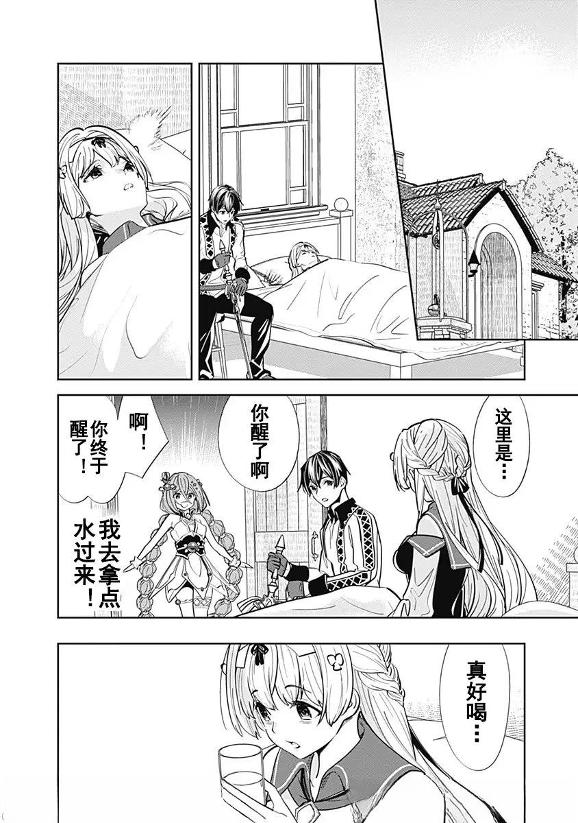 前勇者想安靜的生活 - 第4話 - 4