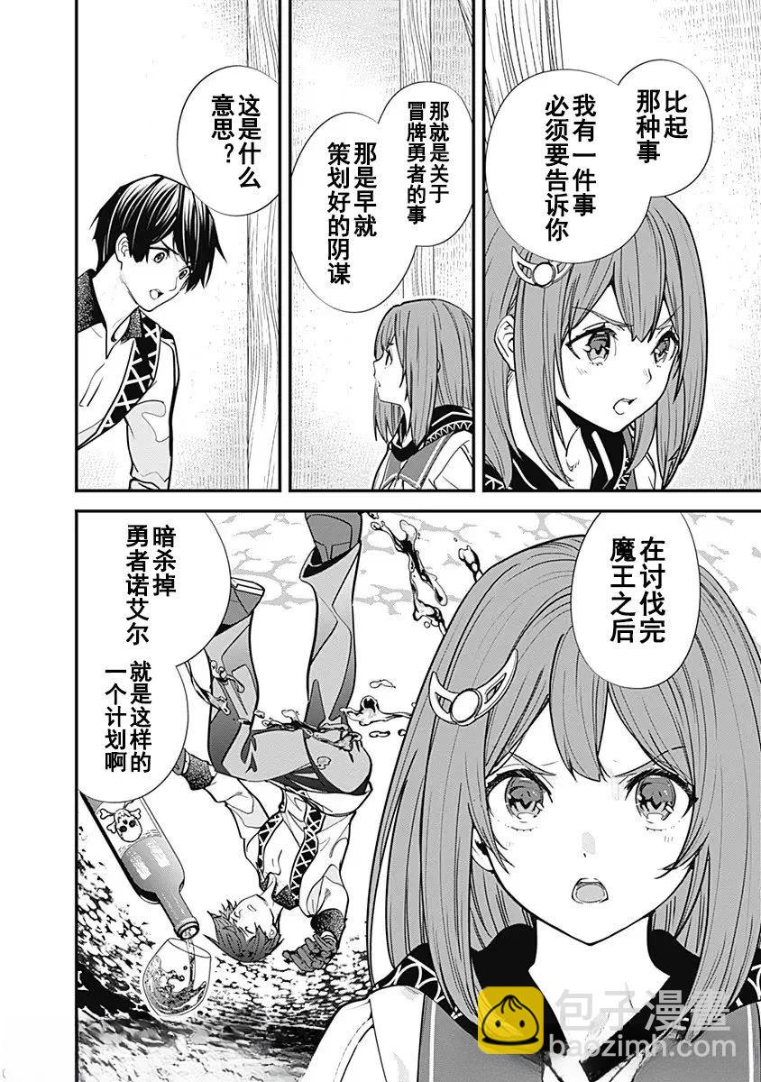 前勇者想安靜的生活 - 第6話 - 2