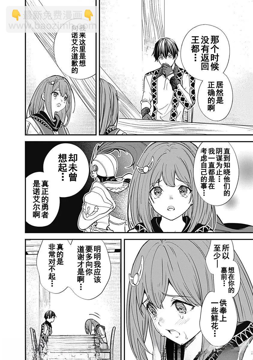 前勇者想安靜的生活 - 第6話 - 4