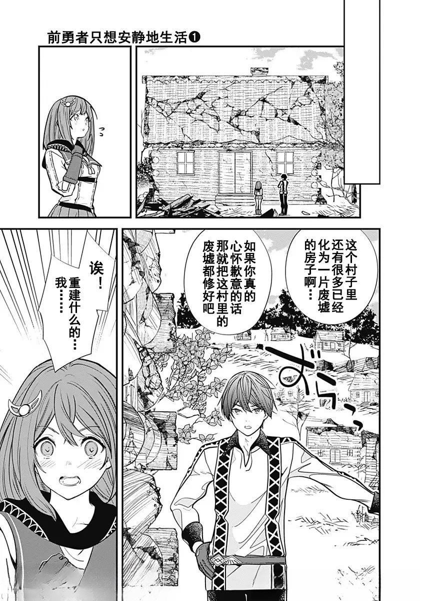 前勇者想安靜的生活 - 第6話 - 1