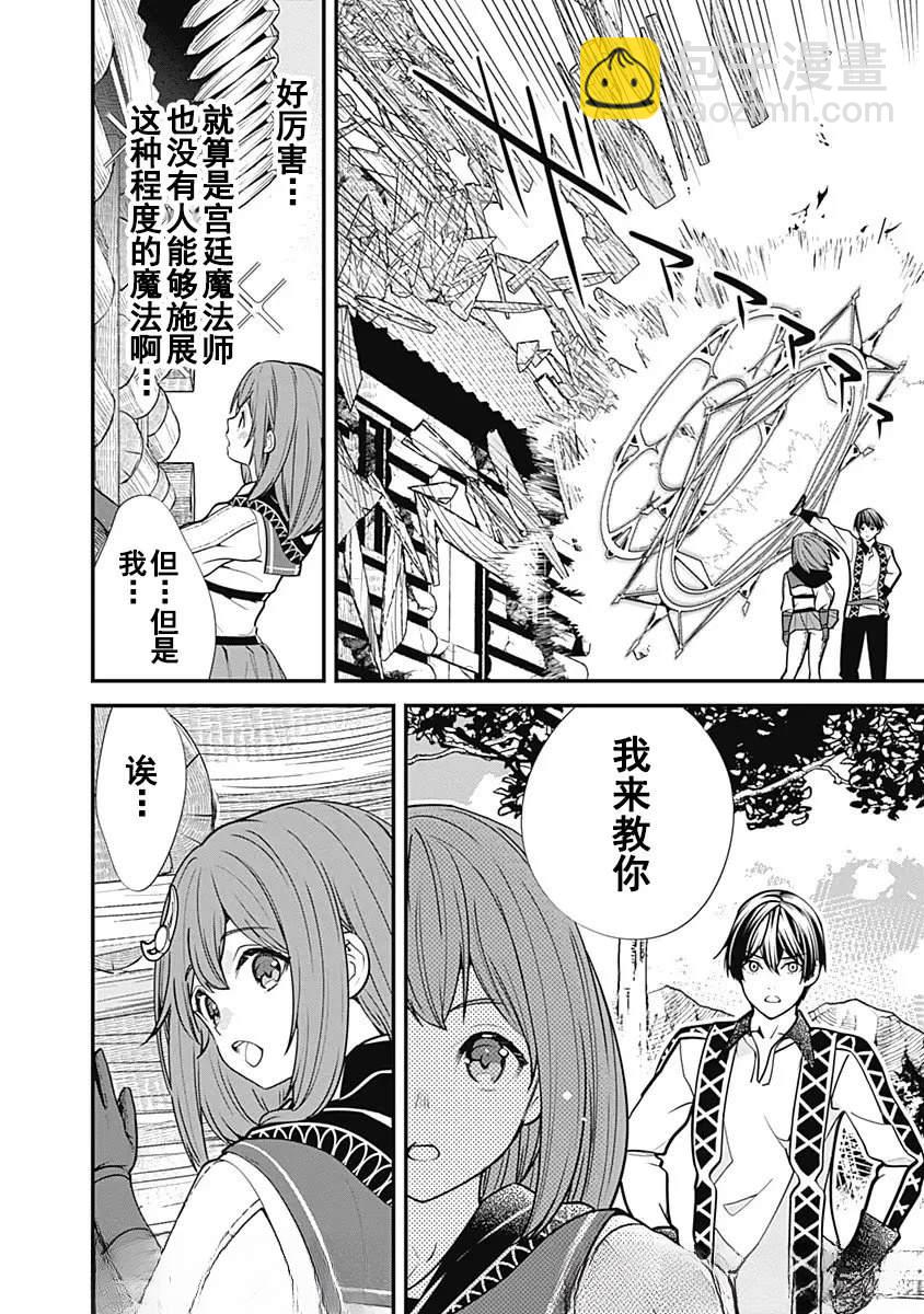 前勇者想安靜的生活 - 第6話 - 2