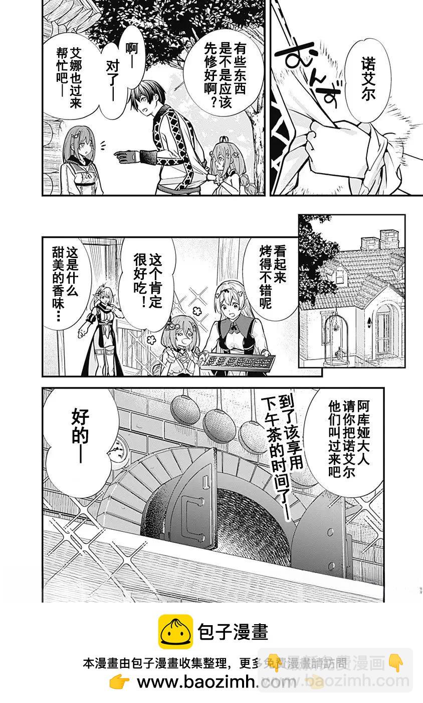 前勇者想安靜的生活 - 第6話 - 4