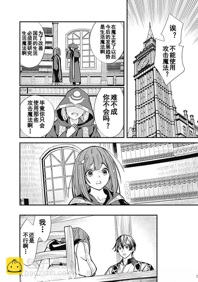 前勇者想安靜的生活 - 第6話 - 4
