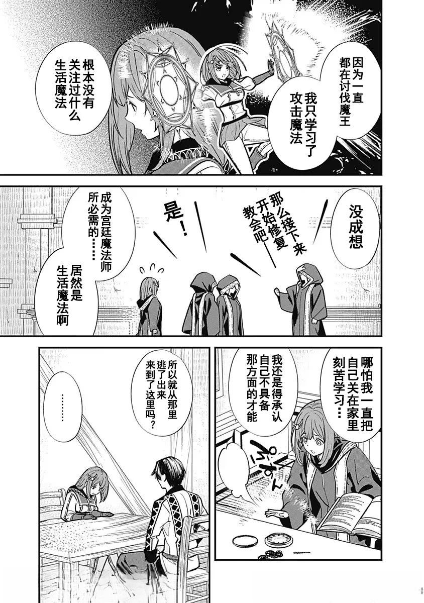 前勇者想安靜的生活 - 第6話 - 1