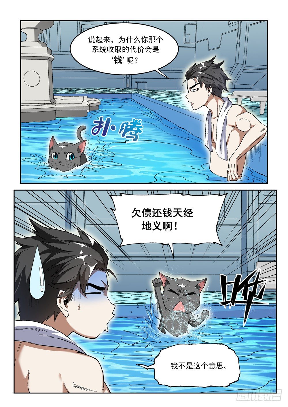 第七话（上）浴场遭袭-第11话