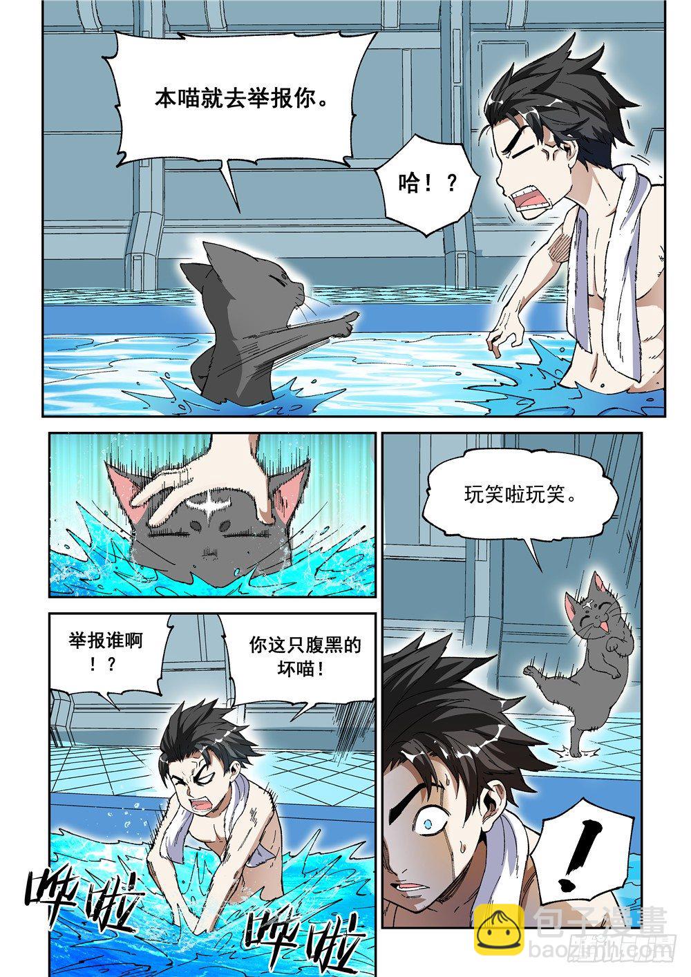 第七话（上）浴场遭袭-第11话