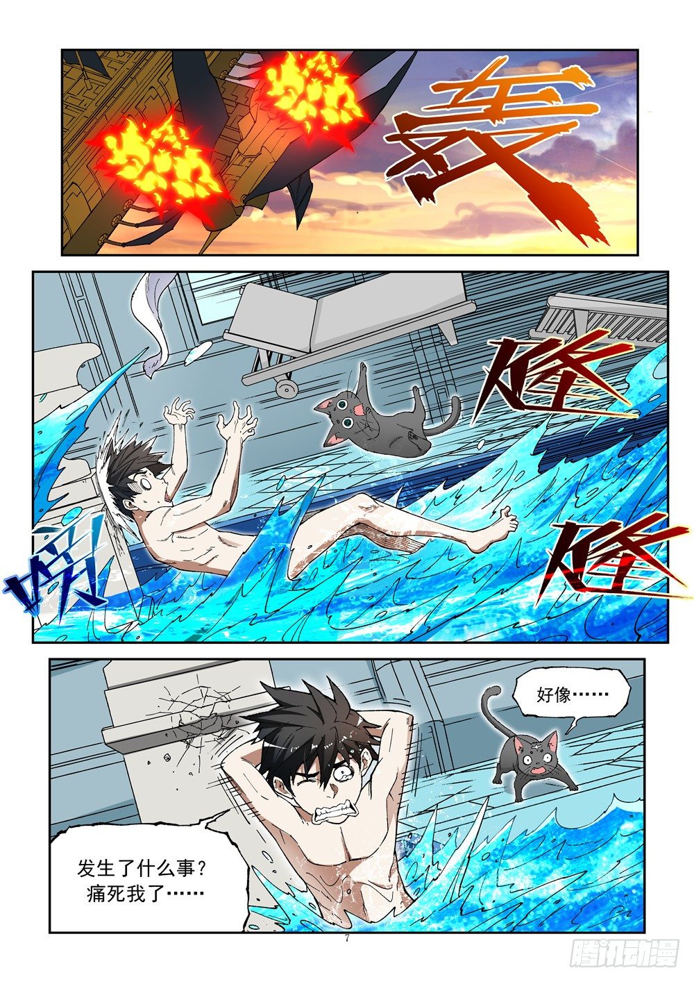 第七话（上）浴场遭袭-第11话