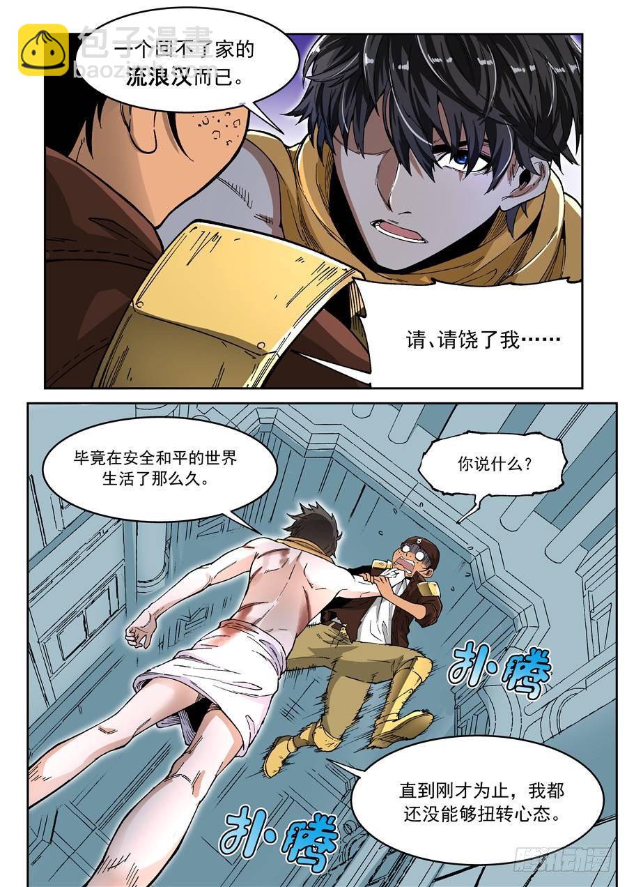 第八话（上）扭转心态-第13话