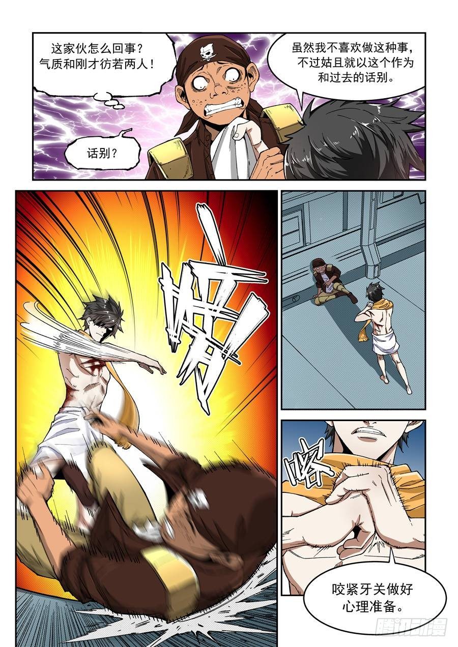 第八话（上）扭转心态-第13话