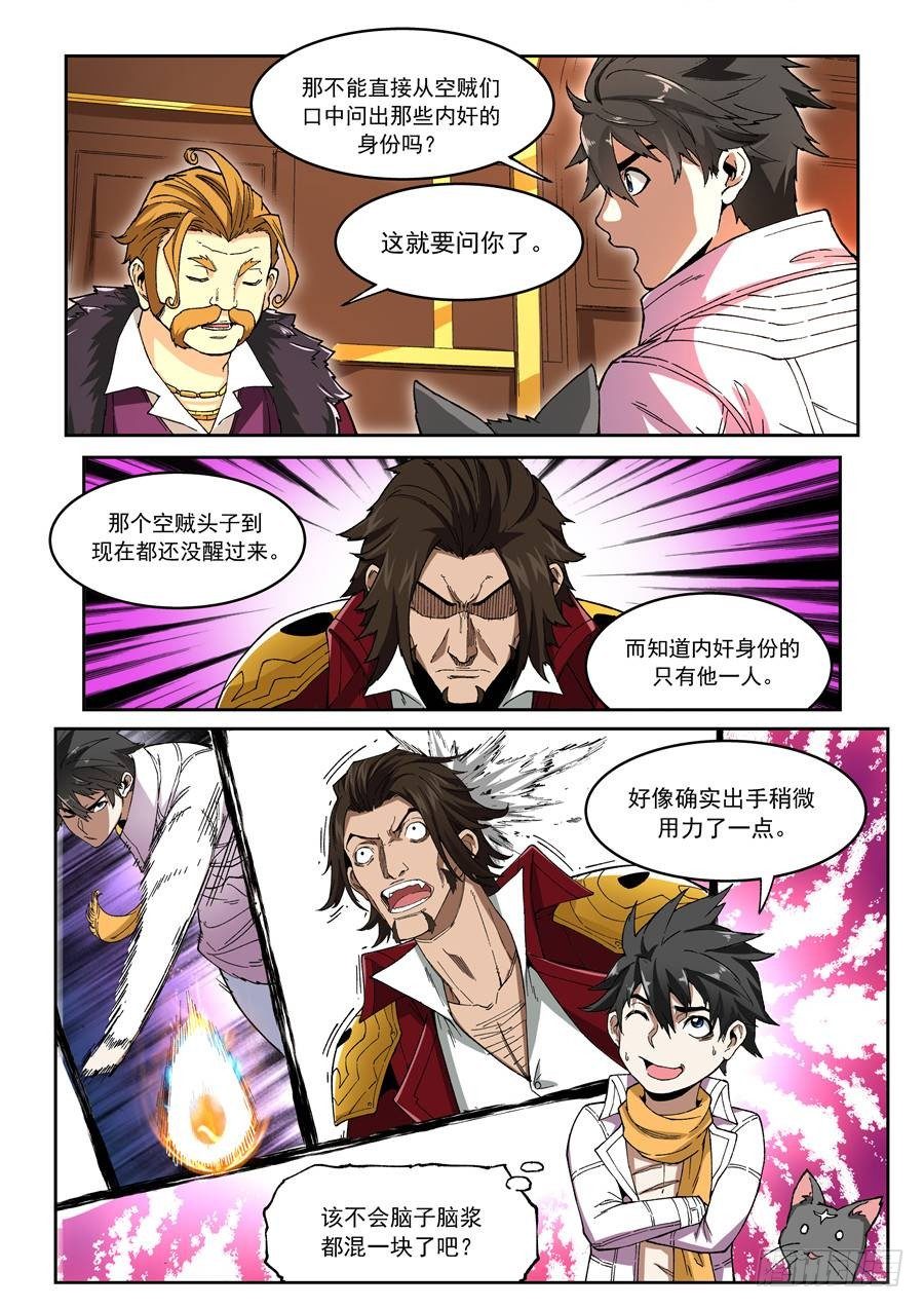 第十话（上）空中船团-第17话