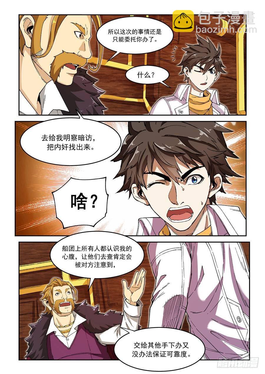 第十话（上）空中船团-第17话