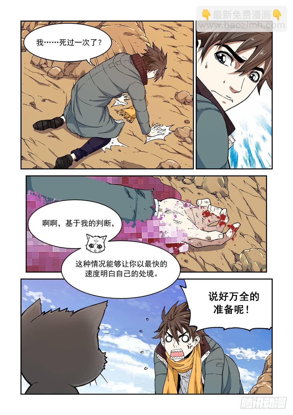 第一话（中）万能的外挂-第3话