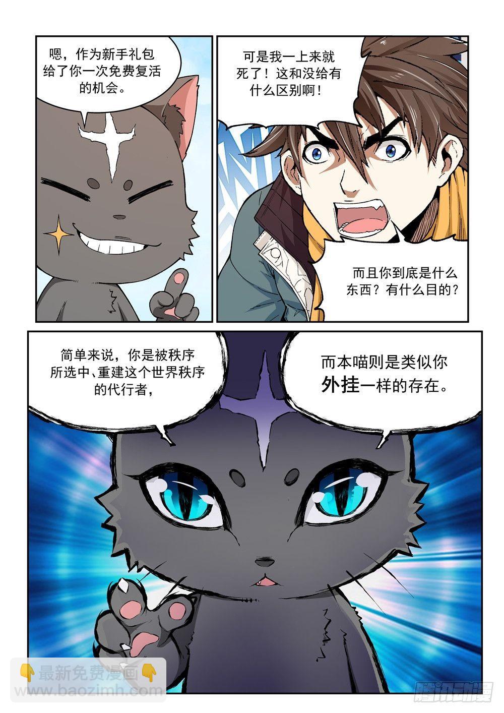 第一话（中）万能的外挂-第3话