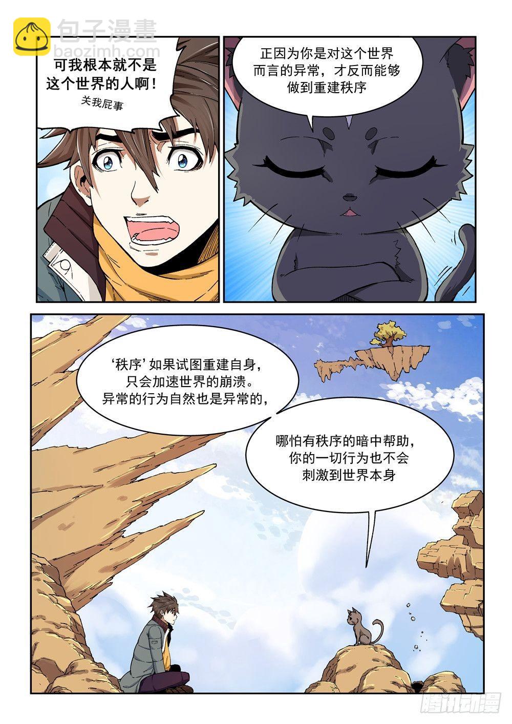 第一话（中）万能的外挂-第3话