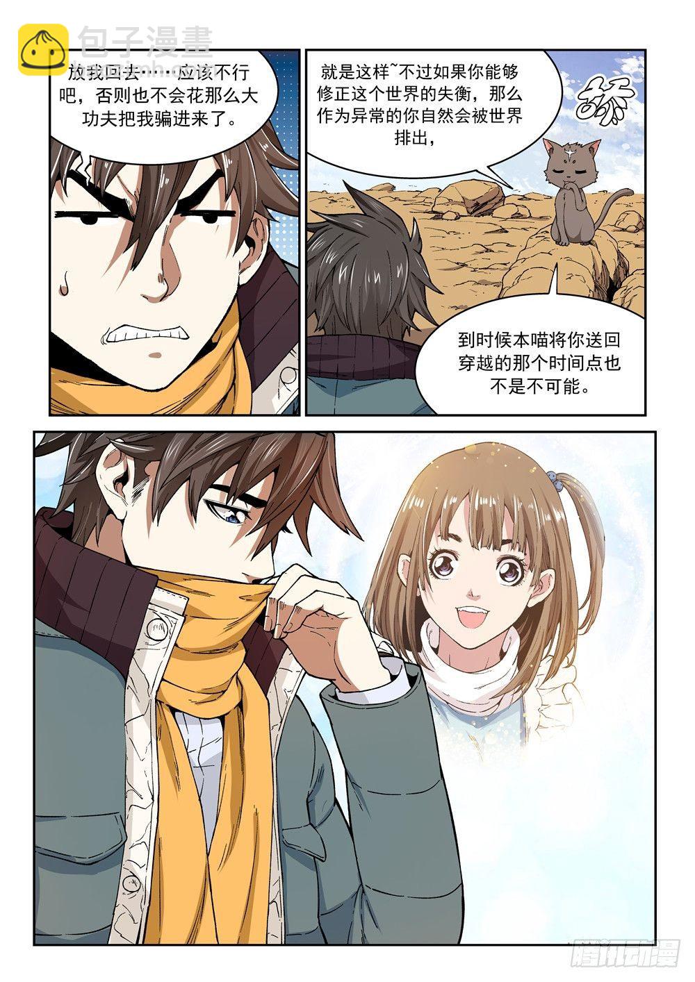 第一话（中）万能的外挂-第3话