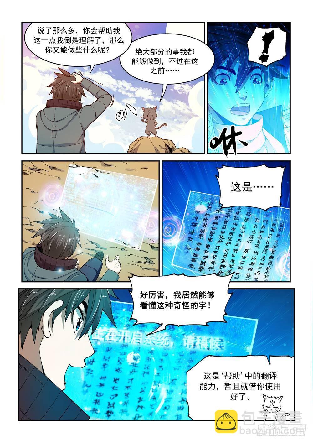 第一话（中）万能的外挂-第3话