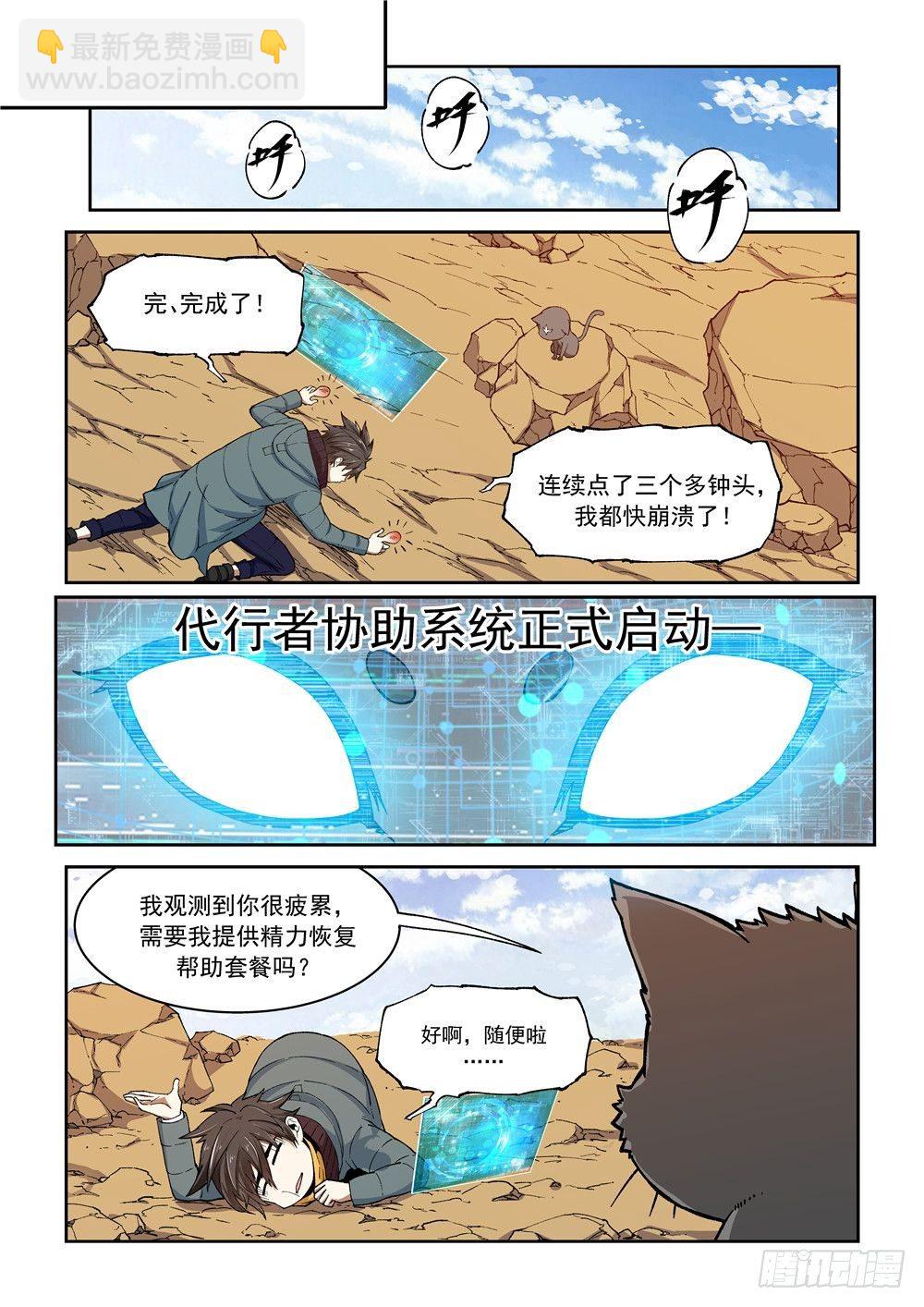 第一话（中）万能的外挂-第3话