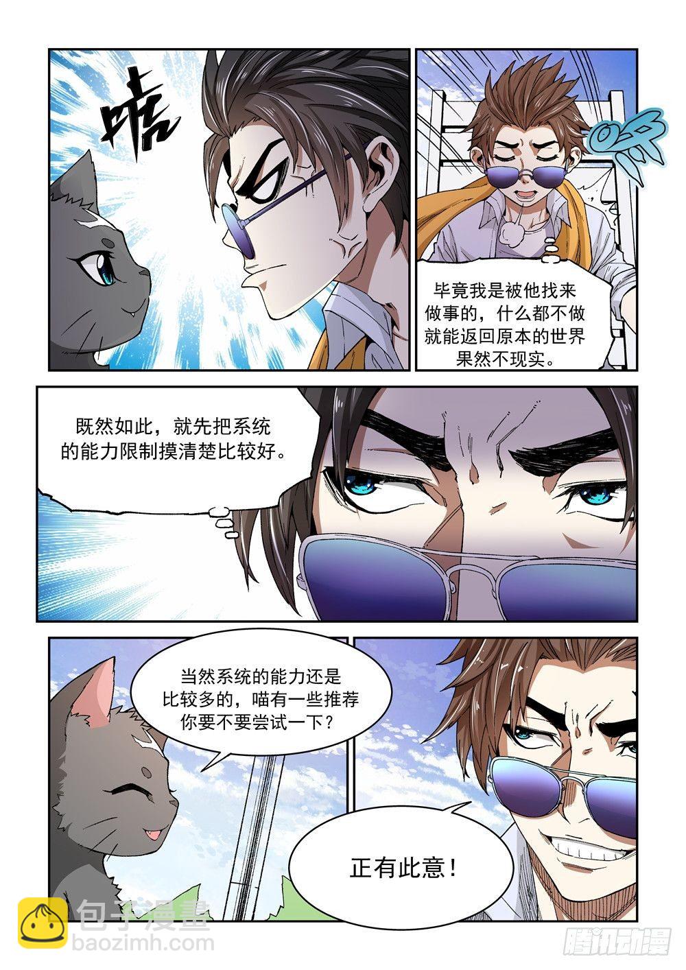 第一话（中）万能的外挂-第3话