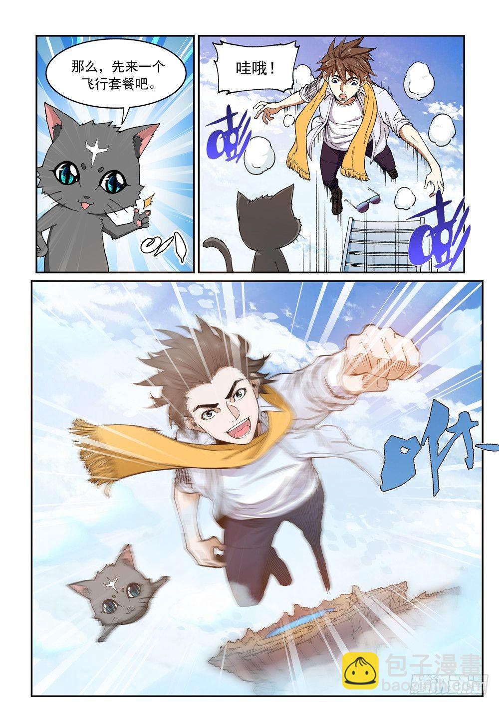 第一话（中）万能的外挂-第3话