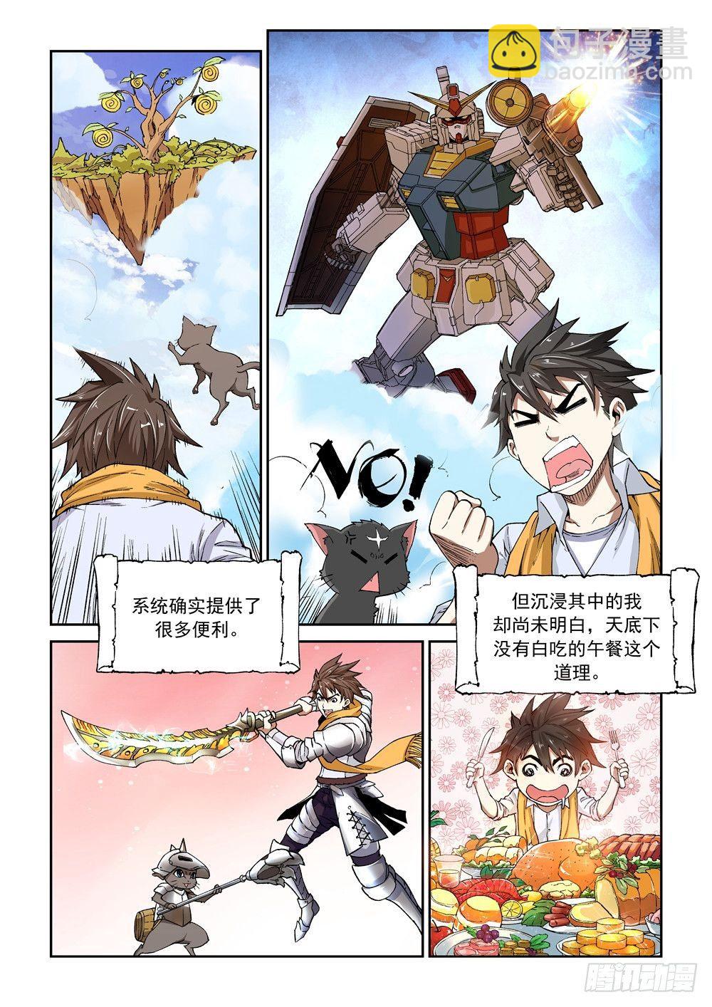 第一话（中）万能的外挂-第3话