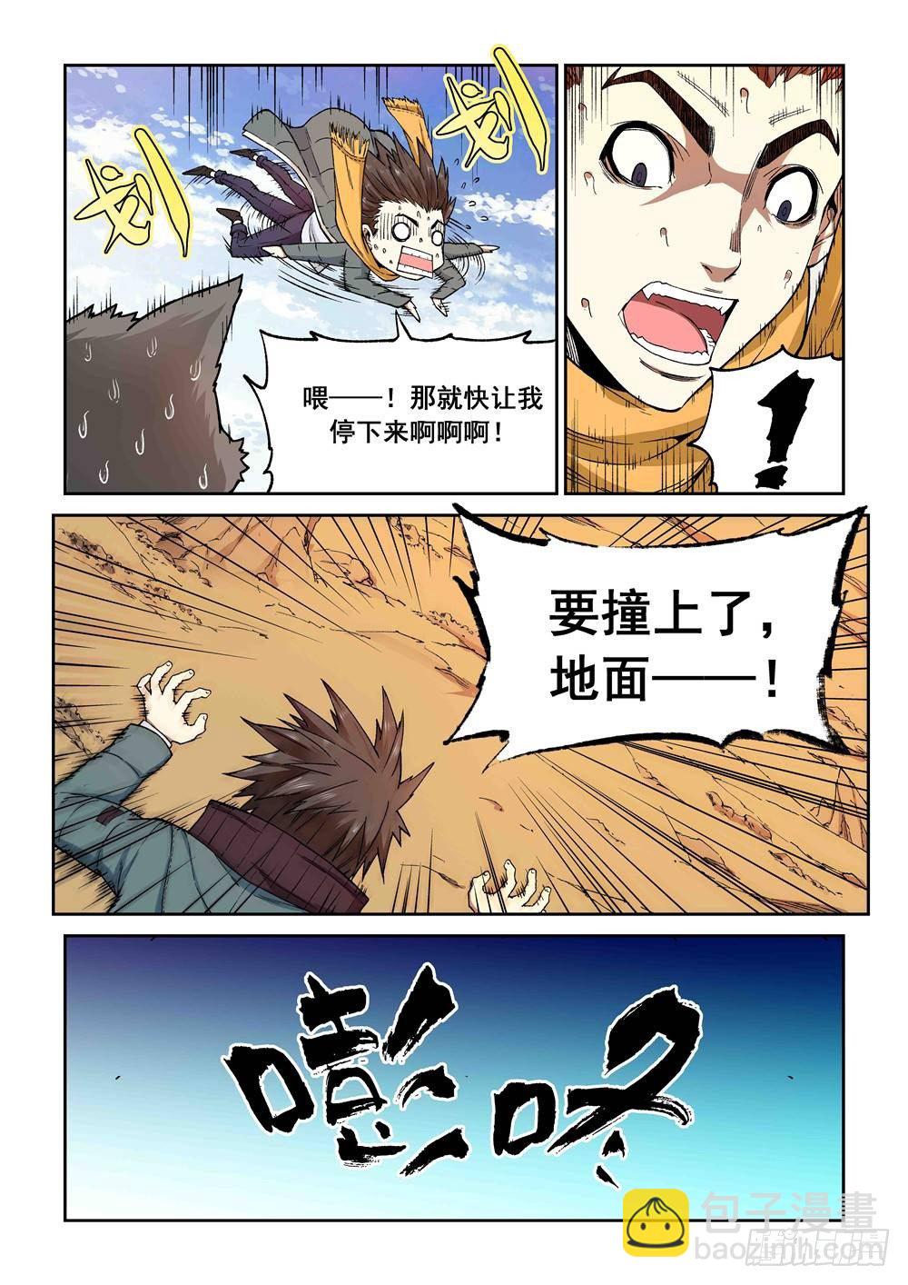 第一话（中）万能的外挂-第3话